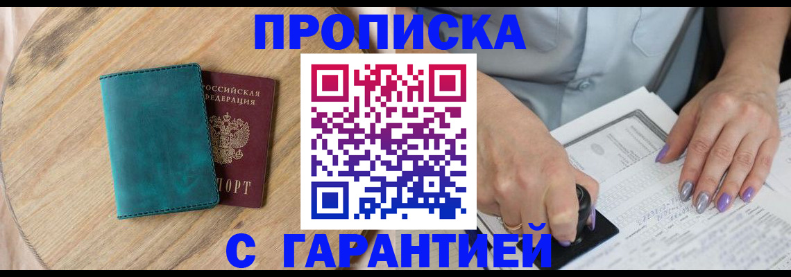 прописка в квартире в Хадыженске