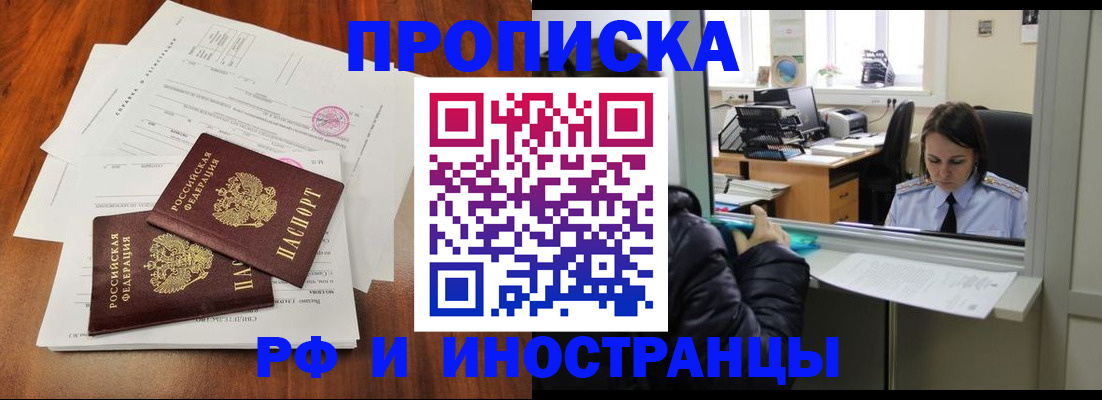временная регистрация в квартире в Хадыженске