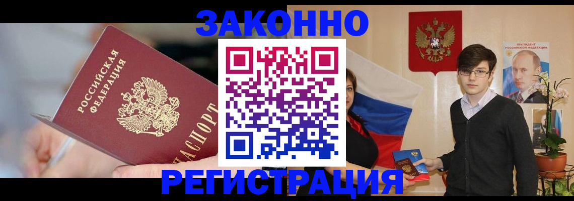 временная регистрация законно в Хадыженске