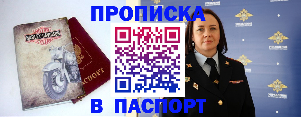 прописка в квартире в Хадыженске