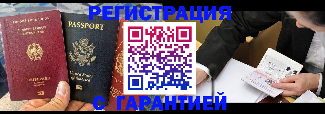 временная регистрация 2025 в Хадыженске